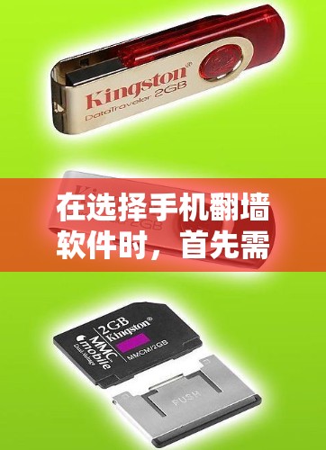 在选择手机翻墙软件时,首先需要明确目标用户的需求和使用场景。以下是一些推荐的闪连VPN安卓最新版手机翻墙软件,供您参考 在选择手机翻墙软件时,首先需要明确目标用户的需求和使用场景。以下是一些推荐的闪连VPN安卓最新版手机翻墙软件,供您参考